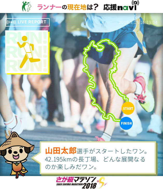 スタート